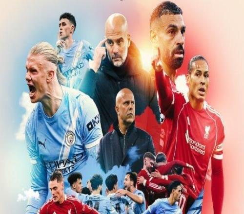 【首發】曼城vs利物浦：哈蘭德PK埃基