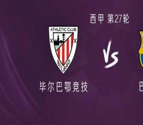 巴薩客戰畢包：亞馬爾、拉什福德首發，卡薩多、坎塞洛出戰