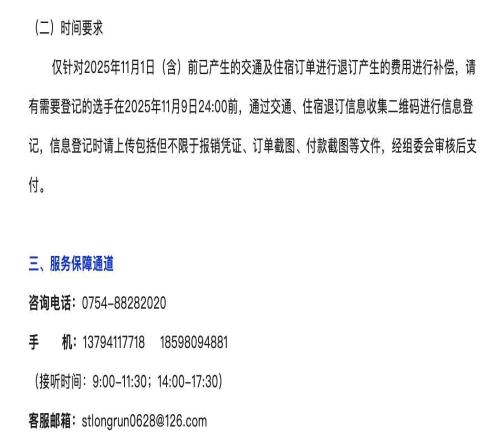 2025汕头马拉松取消,报名费全退,补偿交通住宿手续费