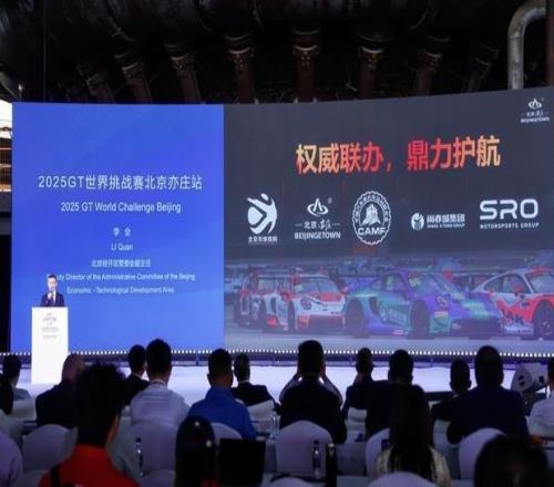 服貿(mào)會(huì)官宣 2025GT世界挑戰(zhàn)賽首次進(jìn)京