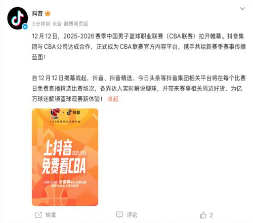 抖音成為CBA官方內(nèi)容平臺