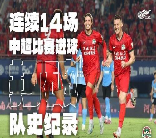 根本停不下来!河南队连续14场中超进球,创造新的队史纪录