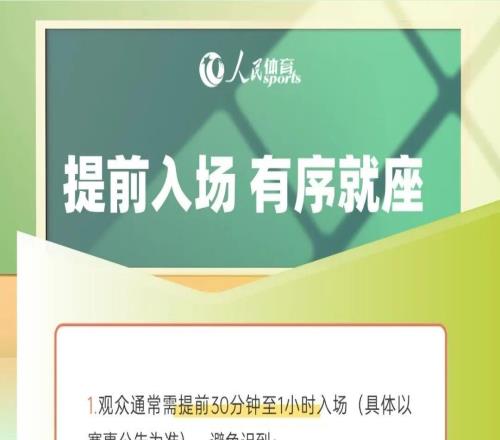 网坛迎来“中国赛季” 这些观赛礼仪需牢记