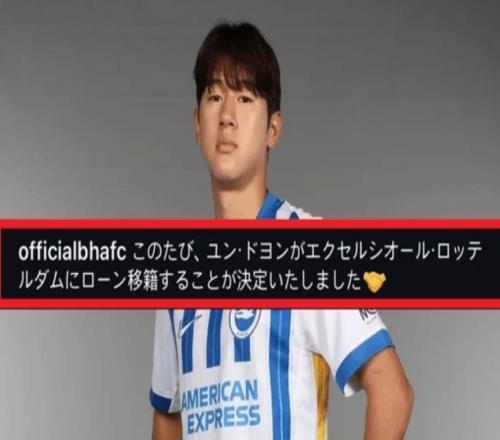 有前科，布萊頓官宣隊內(nèi)韓國小將外租時曾經(jīng)使用日語