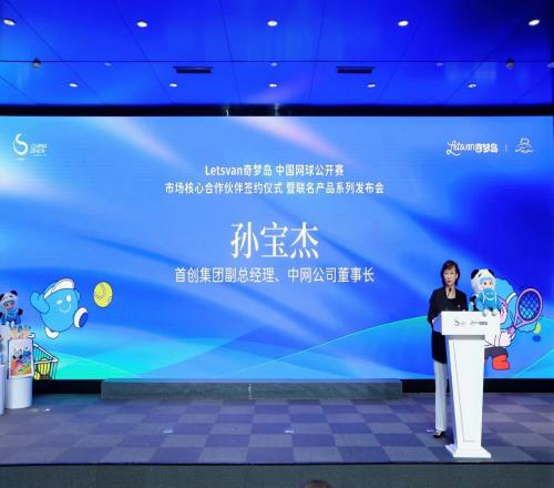 潮玩首次与国际网球赛深度融合 Letsvan奇梦岛与中网发布联名产品