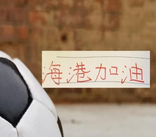 超級杯！海港肯定有優勢！畢竟他們有邊路爆點去年讓申花吃苦