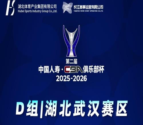 正式開票！CBA級(jí)別賽事即將在漢打響！