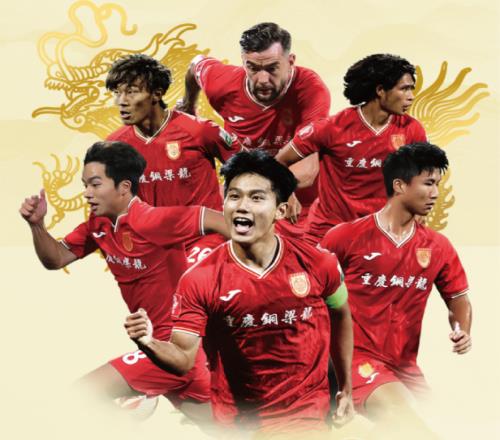 重慶足球1265天的等待，重慶銅梁龍衝超成功