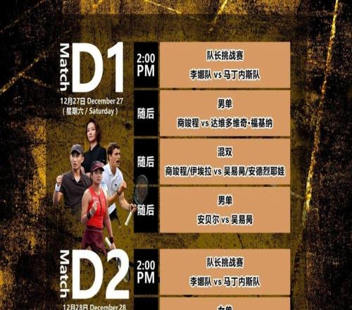 澳門網(wǎng)球名人賽今日開啟：李娜帶隊(duì)吳易昺安德列娃參賽 愛(ài)奇藝體育全程直播