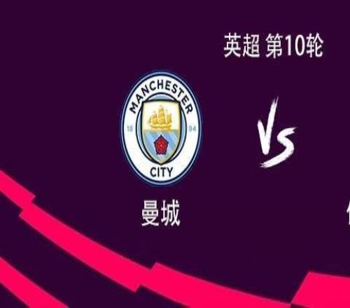 曼城vs伯恩茅斯：哈蘭德領銜，謝爾基、尼科、福登出戰