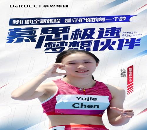 慕思官宣簽約陳妤頡，將用睡眠科技助力“田徑小將”夢想征程