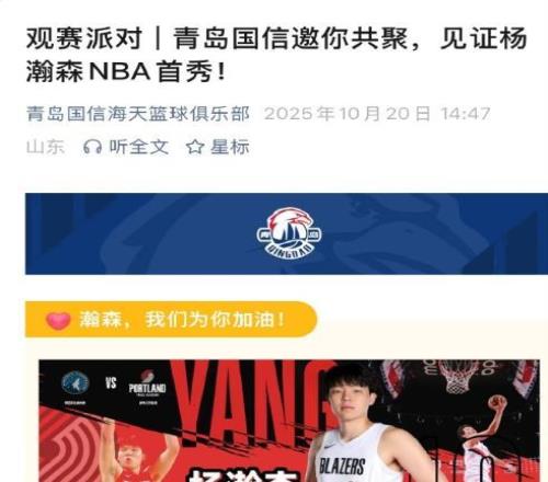 青岛组织球迷观战,刘维伟获邀去美国现场看球,动静是不是太大了