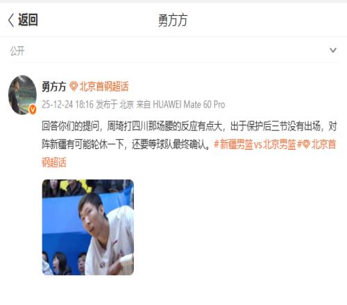 這仇恨解不開(kāi)了！北京記者提前吹風(fēng)：周琦客場(chǎng)打新疆又要輪休嘍