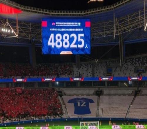 上海申花vs成都蓉城现场观众数:48825人