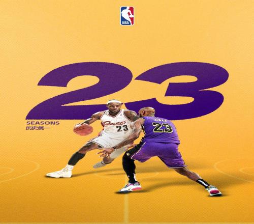 詹姆斯正式開啟生涯第23個(gè)賽季成為NBA歷史第一人