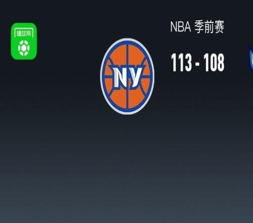 NBA战报:尼克斯113108黄蜂,布伦森31+7+6
