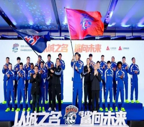 上海男籃舉行新賽季CBA出征儀式，新賽季目標力爭聯(lián)賽前四