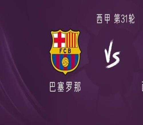 巴薩vs西班牙人：佩德裏領銜，費爾明、加維出戰