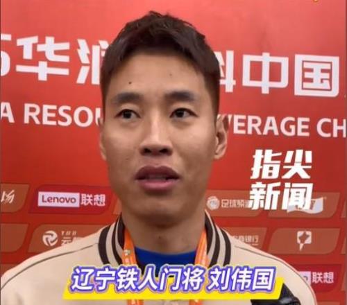 劉偉國(guó)：捧起中甲冠軍獎(jiǎng)杯很激動(dòng)，明年力爭(zhēng)在中超站穩(wěn)腳跟