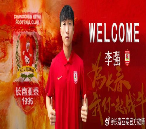 官方：28歲的原延邊龍鼎球員李強加盟長春亞泰