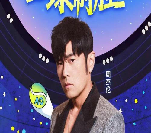 跨界联动！澳网官宣：周杰伦将参加澳网“一球制胜” 或与阿卡辛纳同台比拼