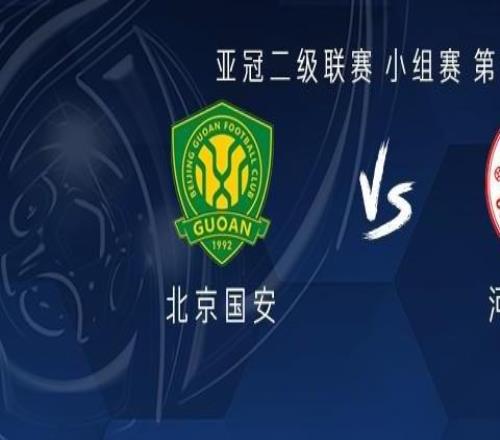 國(guó)安vs河內(nèi)公安：恩加德烏單外援首發(fā)，努爾艾力國(guó)安一線隊(duì)首秀