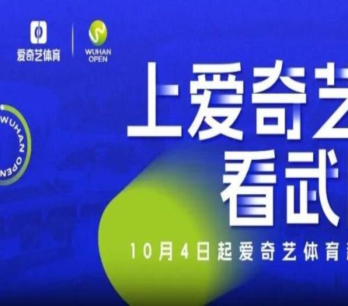 2025武网第4日:萨巴伦卡斯瓦泰克冲击8强 张帅PK高芙