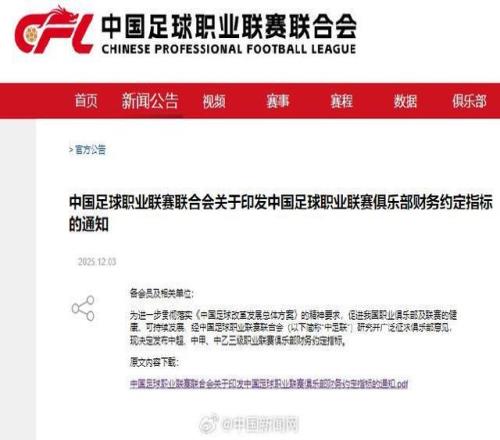 中超國內(nèi)球員稅前年薪500萬封頂