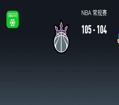 NBA战报:国王105104险胜爵士,马尔卡宁空砍33分