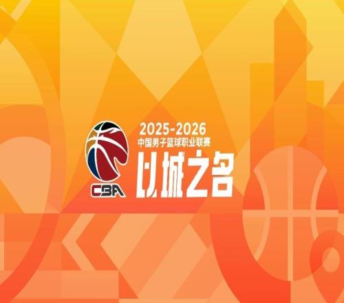 CBA官宣：抖音成官方內容平臺每日免費直播精選場次+非全場次