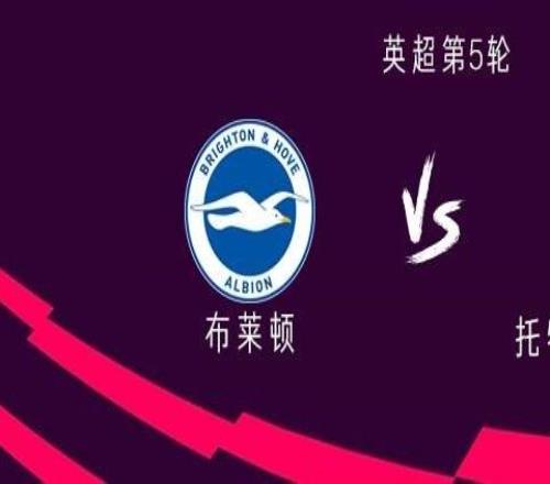 熱刺客戰布萊頓：裏沙利鬆、庫杜斯出戰，維爾貝克替補