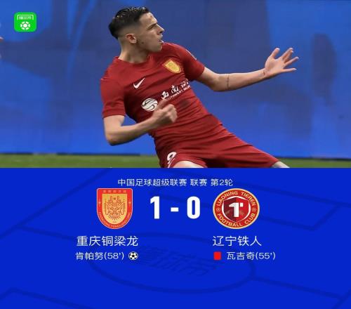 中超首勝！銅梁龍10十人鐵人，肯帕努任意球製勝+造瓦吉奇直紅