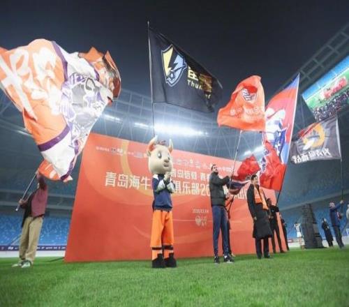 迎接中超新賽季，青島海牛舉行2026賽季出征儀式