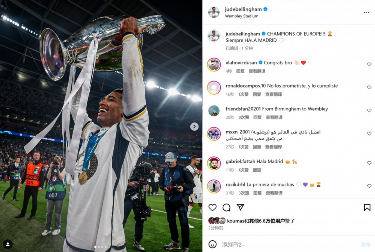 圆梦!贝林厄姆社媒晒高举冠军奖杯照片:欧洲冠军!HALA MADRID