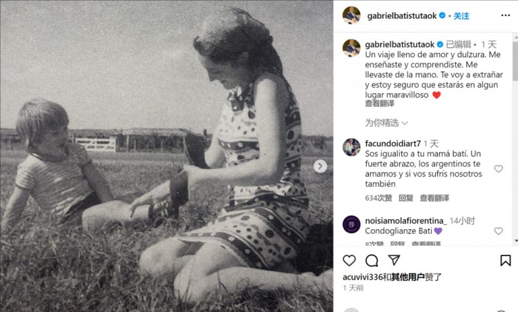 R.I.P.阿根廷传奇巴蒂斯图塔发文悼念母亲去世,享年75岁