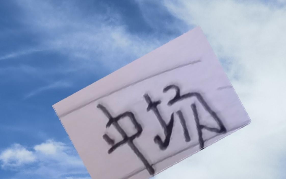 海港跟大连英博还有可能有大鱼！马莱