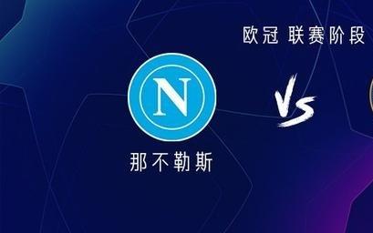 那不勒斯vs切尔西：霍伊伦PK佩德罗，桑托斯、麦克托米奈出战