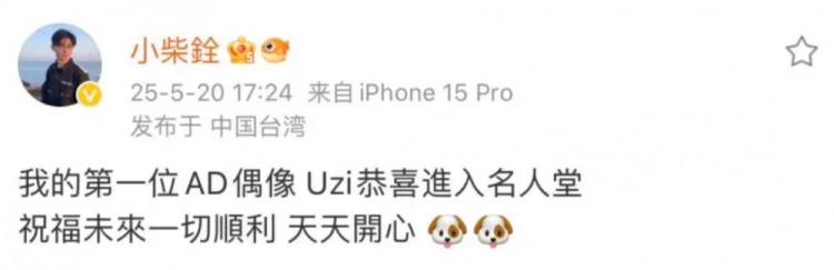 Doggo：恭喜我的第一位AD偶像Uzi进入名人堂祝未来一切顺利！