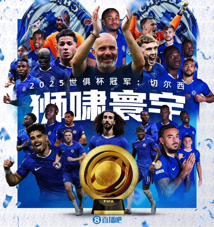 世界之巅！切尔西夺改制后首届世俱杯冠军，队史世俱杯第2冠