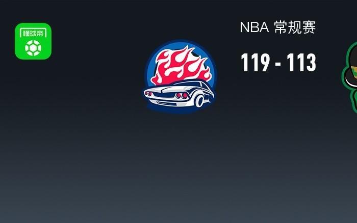 NBA战报:活塞119113凯尔特人,杰伦布朗空砍41分