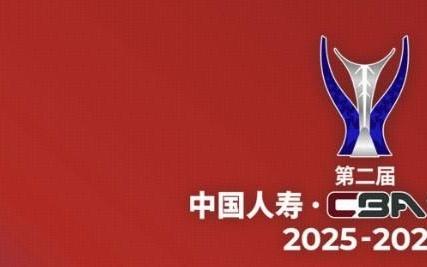 CBA俱乐部杯8强对阵:上海遇上广东,浙江迎战山东