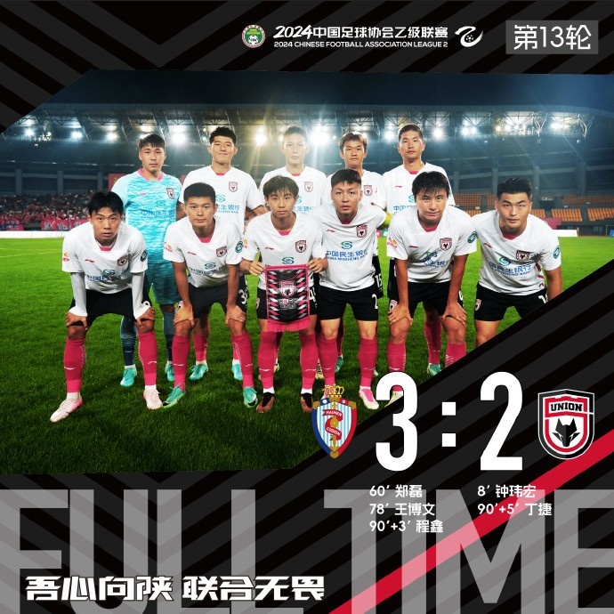 FULLTIME陕西联合客场23不敌海门珂