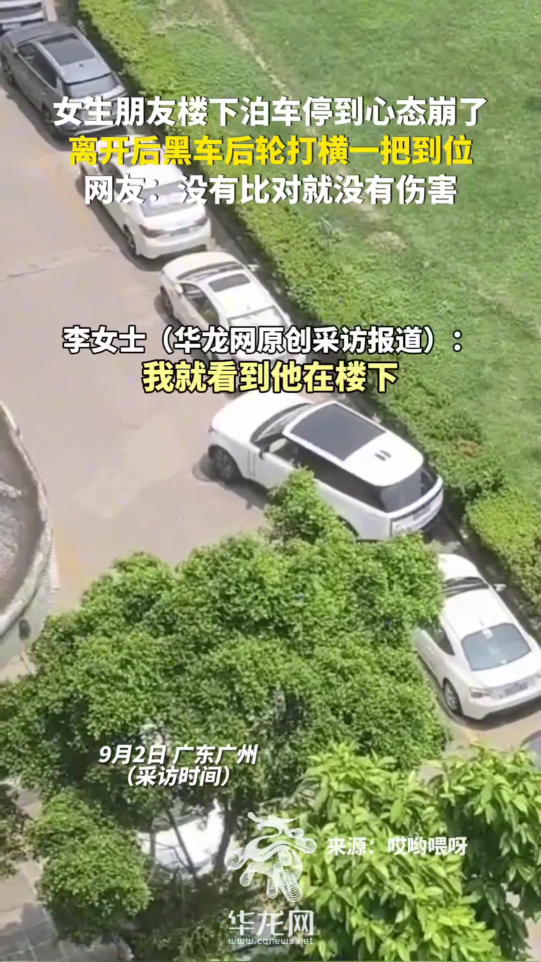 女生朋友楼下泊车停到心态崩了离开后黑车后轮打横一把到位