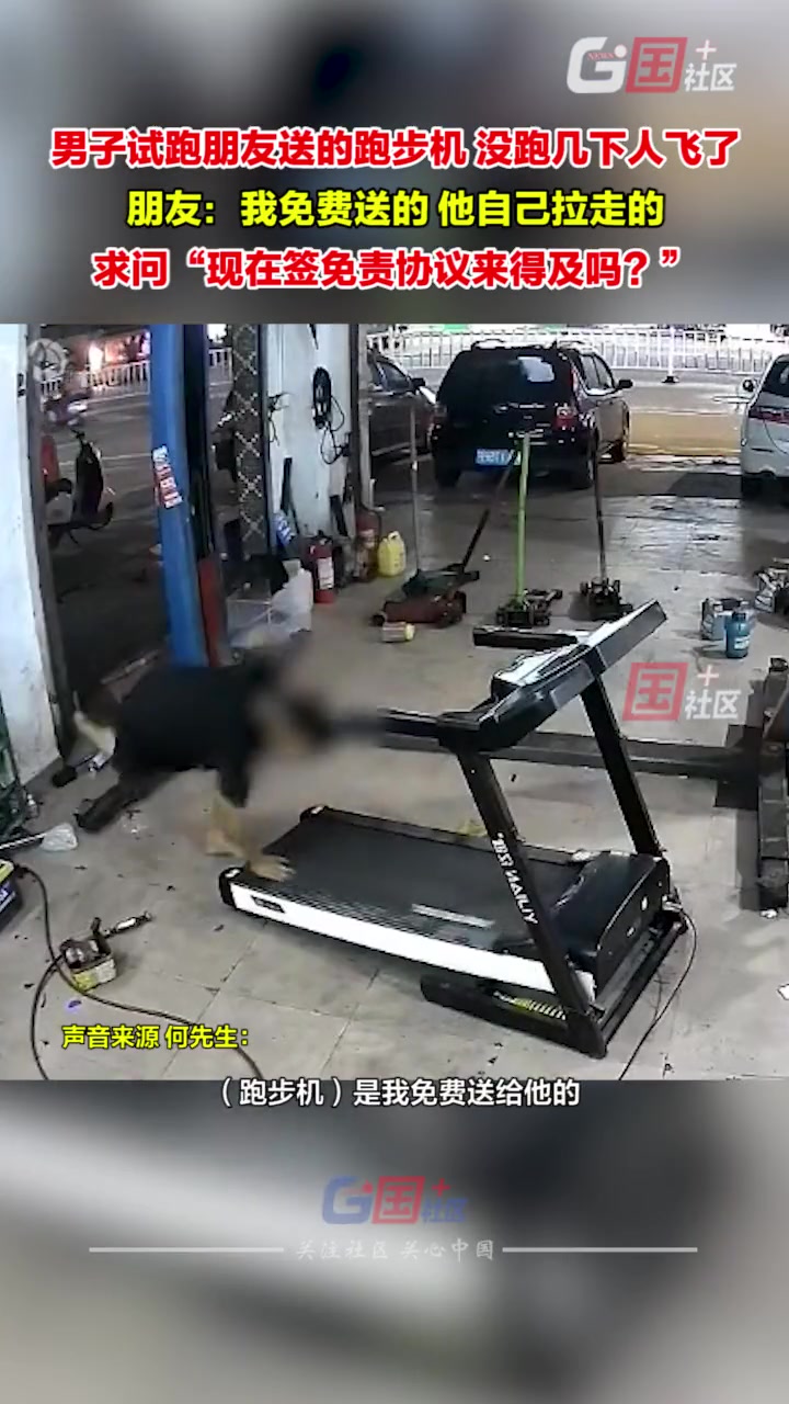 男子试跑朋友送的跑步机没跑几下人飞了所幸无大碍