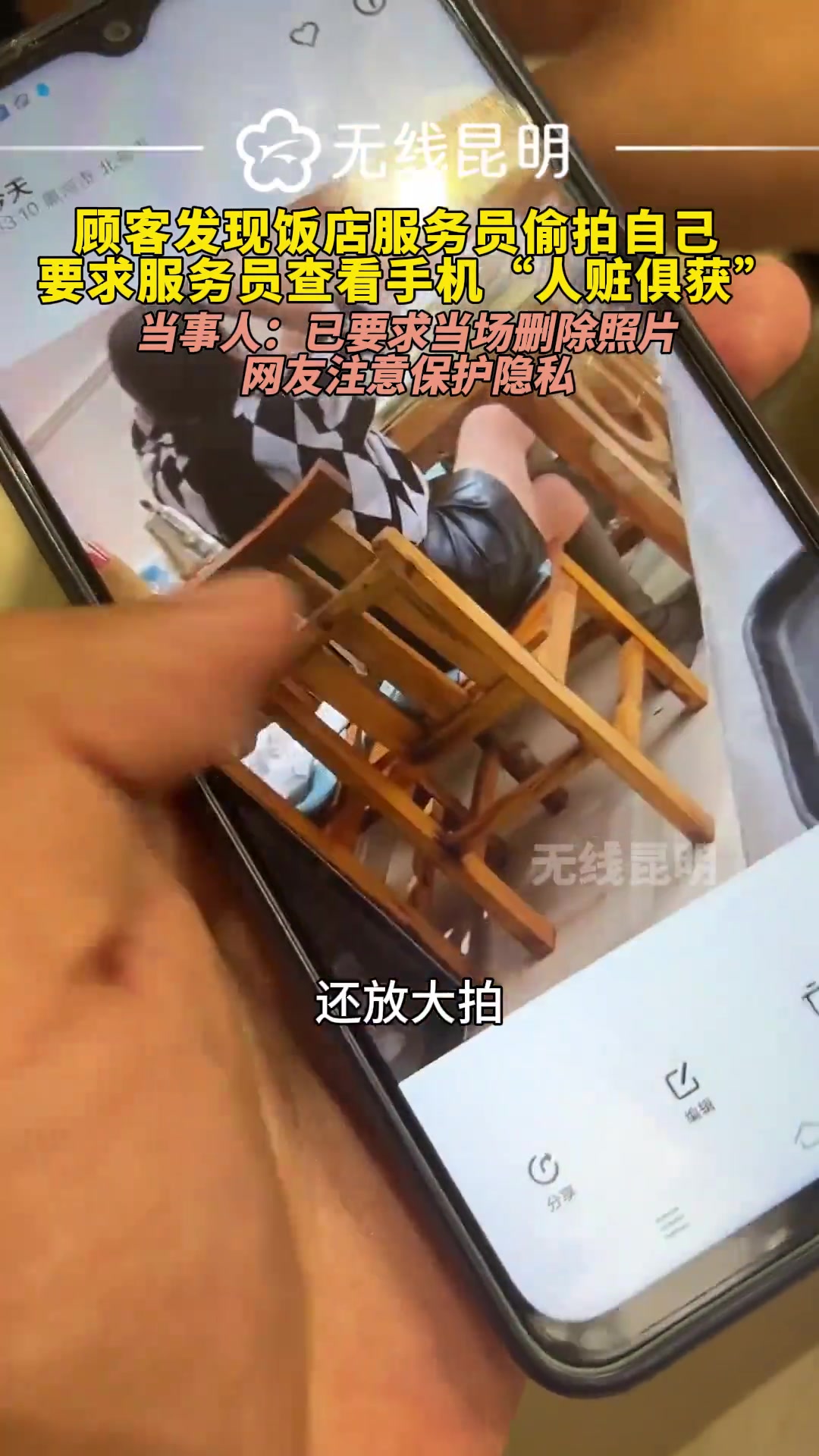 顾客发现饭店服务员偷拍自己,查看手机“人赃俱获”!