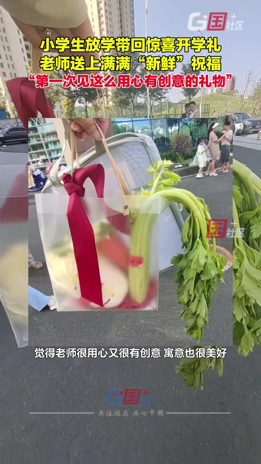 开学当天,老师送给学生们一兜有“梗”的礼物