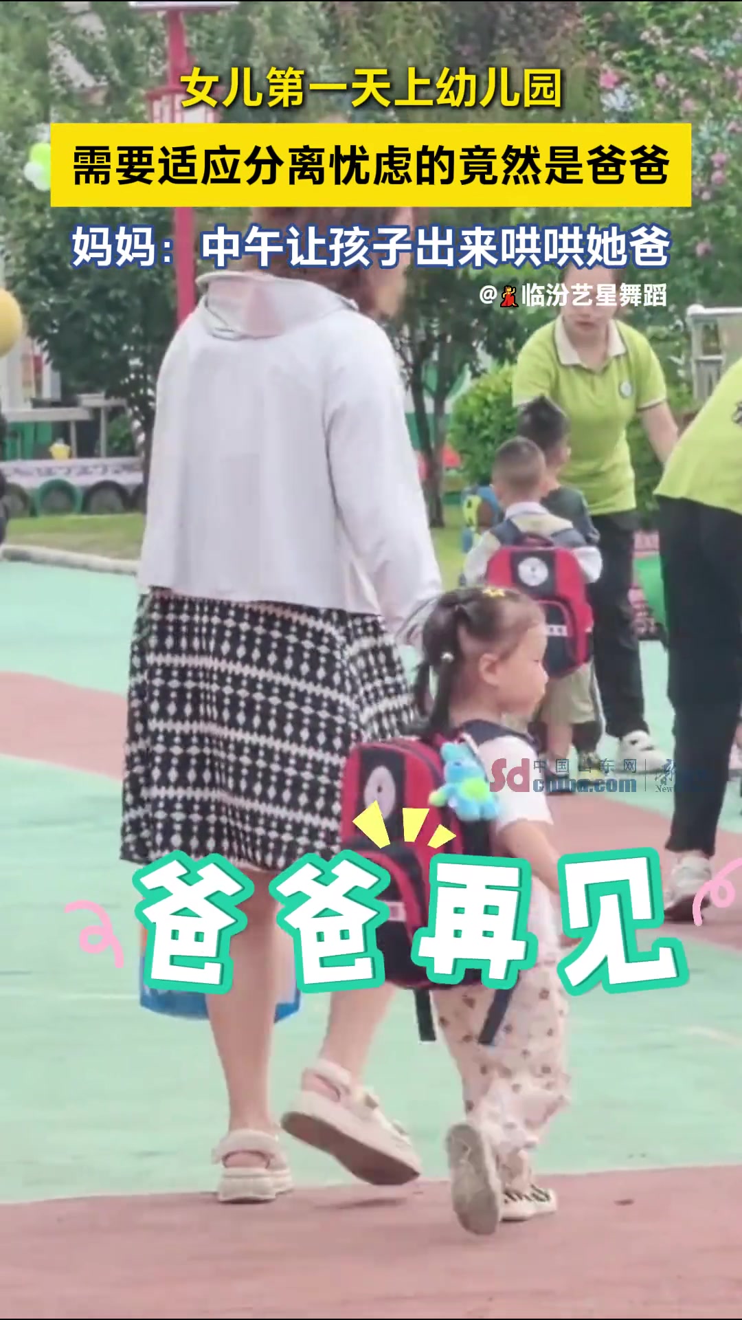 网友记录女儿第一天上幼儿园,没想到需要适应分离忧虑的竟是爸爸