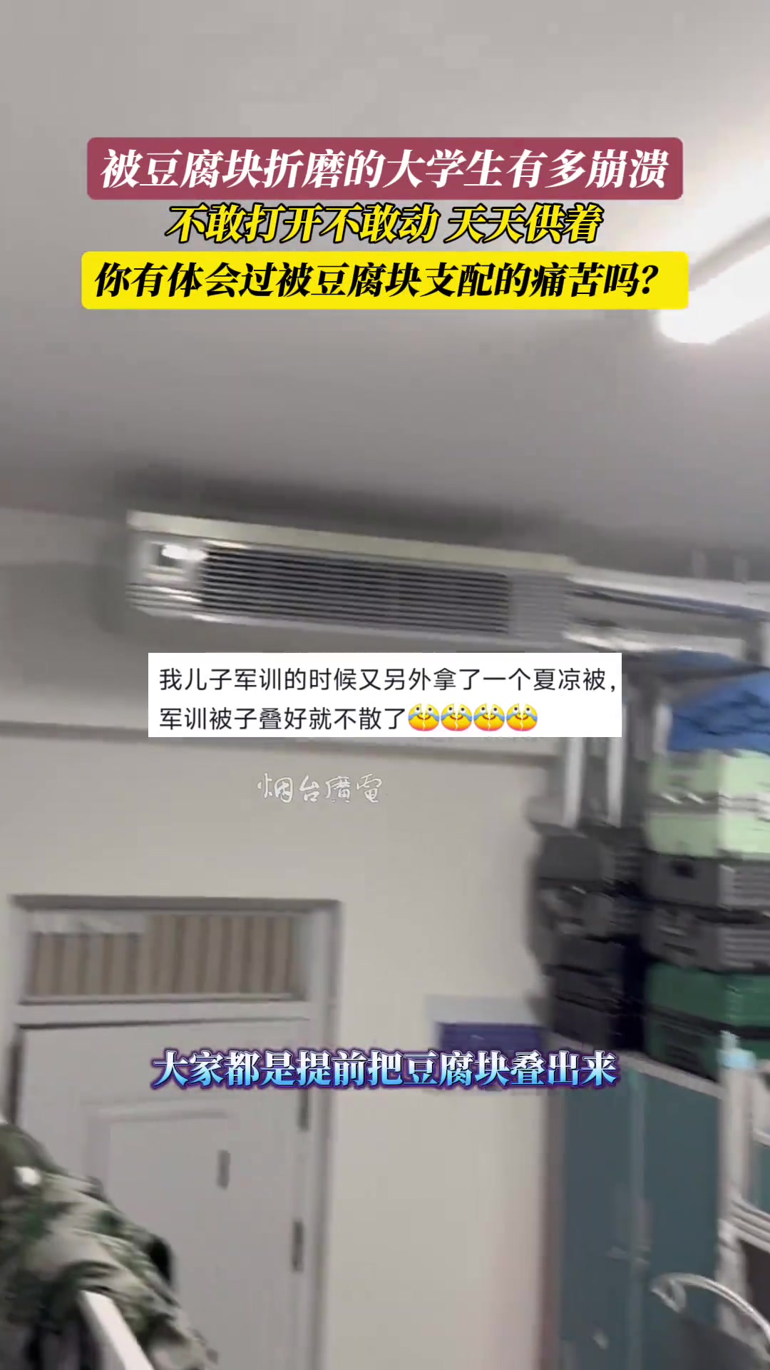 被豆腐块折磨的大学生有多崩溃,不敢打开不敢动,天天供着