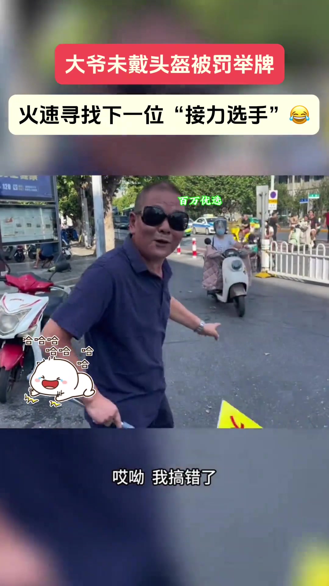 大爷未戴头盔被罚举牌,火速寻找下一位“接力选手”