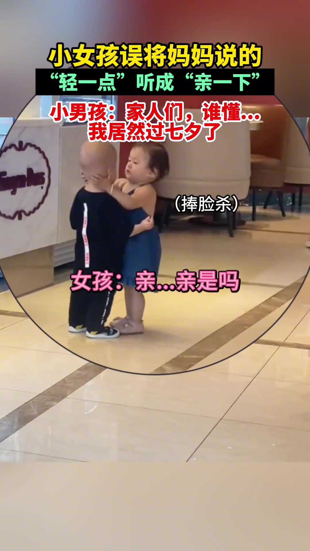 小女孩误将妈妈说“轻一点”听成了“亲一下”